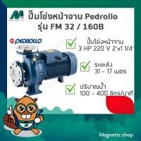 ราคา ปั๊มโข่งหน้าจาน Pedrollo ( รุ่น FM 32/160B ) 3 HP 220V ( 2"x11/4" ) (11837308700)