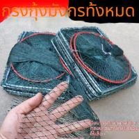 ราคา ลอบดักกุ้งปลา รุ่นใหม่ มีปมหมด ตาข่ายวางพื้น ดักกุ้งมังกร ปู คัดขนาดได้ (49211414719)