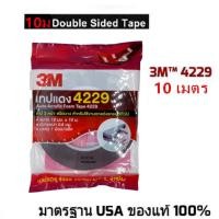ราคา ⚡ส่งด่วน⚡ 3M เทปแดง 4229 เทป2หน้า กาวสองหน้า(12 mm x 10 เมตร) หนา 0.8 mm น่ะจ๊ะ Acrylic Foam Tape (18502923659)
