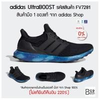 ราคา adidas UltraBOOST 4.0 "Rainbow Pack" รหัสสินค้า FV7281 (สินค้ามือ 1 ของแท้จาก adidas Shop ไม่แท้ยินดีคืนเงิน 220%) (3108799055)