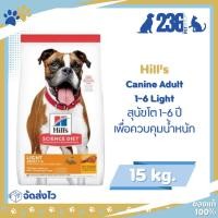 ราคา Hill's Science Diet Adult 1-6 Light 15 Kg. อาหารเม็ดสุนัข ควบคุมน้ำหนัก (27942443357)