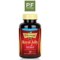 ราคา VITAMATE GOLD ROYAL JELLY 30+30'S(แพ๊คคู่) (56914751568)