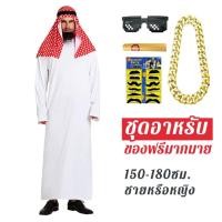 ราคา ชุดคอสเพลย์เจ้าชายอาหรับ (51303019377)