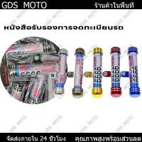 ราคา พรบ ที่เก็บพรบ แคปซูลพรบ หลอดพรบ แคปซูล ป้ายภาษี ใส่ป้ายภาษี/ป้ายวงกลม สำหรับมอเตอร์ไซค์ทุกรุ่นอลูมิเนียม (26591394193)