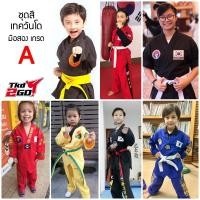 ราคา ชุดสีเทควันโดเกาหลี มือสองเกรด A พร้อมสายขาวมือสองใส่เรียน ใส่ซ้อม ใส่แข่ง คุณภาพเกาหลีแท้ (392874806)