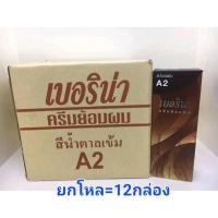 ราคา Berina เบอริน่ายาย้อมผม (6หลอด/12หลอด) ราคาส่ง เบอริน่าa1 เบอริน่าa2 สีผมเบอริน่า (50713707180)