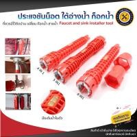 ราคา ประแจขันน็อตพลาสติกใต้อ่างอเนกประสงค์ ประแจข้าง บล็อกขันก๊อก ขันใต้อ่างล้างจาน 4in1 / 5in1 / 8in1 (18275449076)