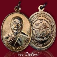 ราคา เหรียญหลวงพ่อสดวัดปากน้ำภาษีเจริญ (40930064487)