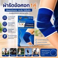 ราคา ผ้ารัดข้อศอก 1 คู่ – ซัพพอร์ต ลดปวดข้อ บรรเทาอาการอักเสบ ใช้งานได้ทุกวัน ♂️ (40951312200)