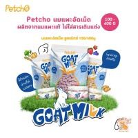 ราคา Petcho Goat Milk Tablet ขนมสุนัขนมแพะ นมแพะอัดเม็ด สูตรมิกซ์ ขนาด 100-400g (50158227386)