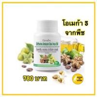 ราคา อาหารเสริม-ถั่วดาวอินคา-อเมซอน ดาวอินคา ออยล์ GIFFRINE Amazon Dao Inca Oilบรรจุุ60แคปซูล (5406539317)