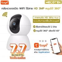 ราคา ❗ส่งไวมาก❗กล้องวงจรปิดไร้สาย WIFI Full HD 3MP 3ล้านพิกเซล IP Camera กล้องวงจรปิดหมุนได้ 360 องศา (23520283087)