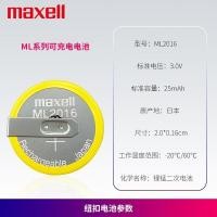 ราคา Maxell Maxell ML2016 นาฬิกา Casio Light-Drive เมนบอร์ดควบคุมอุตสาหกรรม 3V ปุ่มแบบชาร์จไฟได้ (29494905150)