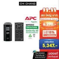 ราคา เครื่องสำรองไฟฟ้า APC BACK UPS PRO 900VA # BR900MI-3Y 900VA/540W (25429896696)