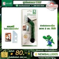 ราคา จระเข้ เครื่องมือขูดร่องยาแนว ใบมีดกากเพชรคาร์ไบด์ รุ่น T-777 (ที่ขูดร่องยาแนว) (6830150084)