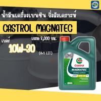 ราคา น้ำมันเครื่องเบนซิน CASTROL Magnatec 10W-30 กึ่งสังเคราะห์ ขนาด 4+1 ลิตร (56306311329)