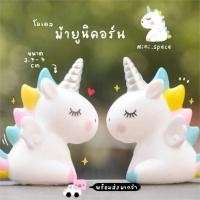 ราคา O-mini Unicorn Figure โมเดลม้ายูนิคอร์น ตุ๊กตายูนิคอร์น (ชุด 2 แบบ) MS4666 ตุ๊กตาจิ๋ว โมเดล ฟิกเกอร์จิ๋ว แต่งสวน DIY ... (7035103608)