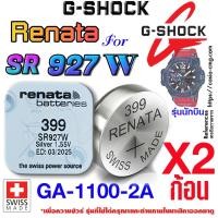 ราคา ถ่าน แบตนาฬิกา g shock GA-1100-2A (นักบิน) แท้ renata sr927w 399 ตรงรุ่นชัวร์ แกะใส่ใช้งานได้เลย (19393929395)