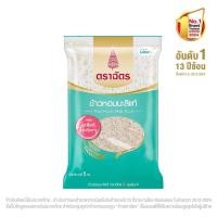 ราคา [สินค้าส่งด่วน] ฉัตรข้าวหอมมะลิแท้ 5 กิโลกรัม CHAT THAI HOM MALI RICE 5 KG. (47907812050)