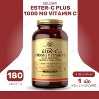 ราคา Solgar ESTER-C PLUS 1000 MG Vitamin C , 180 Tablets (No.3694) (44014470630)