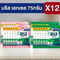 ราคา [1แพ็ค 12 ถุง](ซอง10บาท)บรีสซองเล็ก 75g Breeze บรีสเอ็กเซลขนาด75กรัม (41724827709)