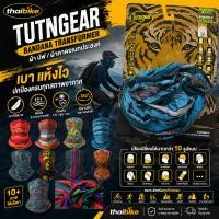 ราคา ผ้า บัฟ / ผ้าคาดอเนกประสงค์ TUTNGEAR (Bandana Transformer) | เบา แห้งไว ปกป้องครบทุกสภาพอากาศ (54009841297)