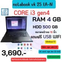 ราคา โน๊ตบุ๊คมือสอง Notebook NEC vk LA 25-N CPu CORE I3 gen4 RAM 4GB HDD 500 Gb หน้าจอ15 นิ้ว (26021006836)