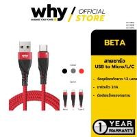 ราคา [Official] Why สายชาร์จ สำหรับ Micro USB / LN / Type-C ยาว 1.2 เมตร รุ่น Beta UC-1281A / B / C รับประกัน 1 ปี (28670819158)