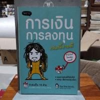 ราคา การเงินการลงทุน เล่มนี้ง่ายดี (25967042582)