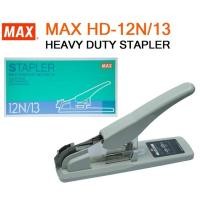 ราคา MAX เครื่องเย็บกระดาษแม็กซ์ รุ่น HD-12N/13