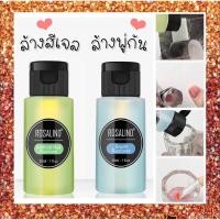 ราคา พร้อมส่ง‼️น้ำยาล้างเล็บเจล, น้ำยาล้างพู่กัน 30ml, น้ำยาล้างสีเจล,น้ำยาถอดเล็บเจล (1813096673)