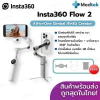 ราคา ส่งไว Insta360 กิมบอล ไม้กันสั่น มือถือ Flow 2 PRO ไม้เซลฟี่ ขาตั้งมือถือ ขาตั้งกล้อง เซลฟี่ Tripod Smartphone Gimbal (29742619433)