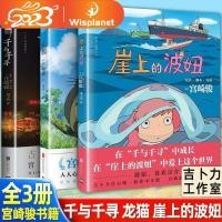 ราคา หนังสือการ์ตูน Spirited Away My Neighbor Totoro Ponyo on the Cliff Hayao Miyazaki สําหรับเก็บสะสม (22372800471)