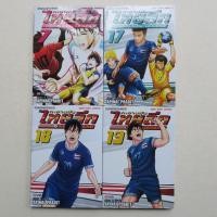 ราคา ทะยานฝันไทยลีก เล่ม 7 การ์ตูนมือสอง #สนพ.สยามอินเตอร์คอมมิคส์ (9054212984)