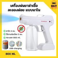 ราคา เครื่องพ่นไอน้ำนาโน เครื่องพ่นไอน้ำแบบพกพาไร้สาย ฆ่าเชื้อ เครื่องพ่นละออง แบบใช้แบตเตอรรี่‍ (9563241979)