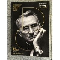 ราคา วิธีชนะทุกข์และสร้างสุข เดล คาร์เนกี How to stop worrying and start living Dale Carnegie พัฒนาตนเอง หนังสือจิตวิทยา เงิน (8433786174)