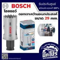 ราคา โฮลซอว์ ถ้วยเจาะ Bosch : 29 mm. 2608594374 (44377471568)