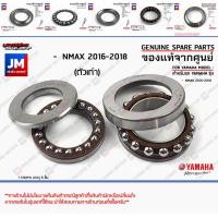 ราคา ชุดลูกปืนคอ(ยกชุด),ชุดถ้วยคอ,ถ้วยคอชุดพร้อมลูกปืน เเท้ศูนย์ YAMAHA NMAX 2016-2018 (22340644983)