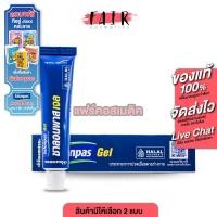 ราคา Hisamitsu Salonpas Gel ฮิซะมิซึ ซาลอนพาส เจล [สินค้ามี 2 ขนาด] เจล บรรเทาปวดเมื่อย (46658628384)