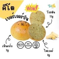 ราคา KETOขนมปังบันเบอร์เกอร์​ ขนมปังคีโต​ รสชาโคล รสเนยสด เขนาด60กรัม ไร้แป้ง​ ไร้น้ำตาล​ หอม​ นุ่ม​ อร่อย (21493891658)