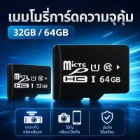 ราคา การ์ดหน่วยความจำ Micro SD 32GB 64GB Class 10 เมมโมรี่การ์ดสำหรับโทรศัพท์ กล้องถ่ายรูป กล้องติดรถ CCTV เก็บภาพและวิดีโอ (54264014960)