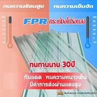 ราคา FRPกระเบื้องโปร่งแสง ทนทานนาน 30ปี แผ่นหลังคา แผ่นหลังคาใสๆ โปร่งแสง กระเบื้องหลังคา แผ่นใส ลอนคู่ กันแดด ทนความหนาวเย็น (40720686967)