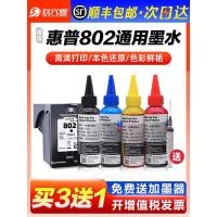 ราคา ตลับหมึก HP 802 หมึกสากล?เหมาะสําหรับ hp1050?Deskjet?1000?1010?1510?2000?2050?3050?1011?เครื่องพิมพ์อิงค์เจ็ทสี 1511 การปรับเปลี่ยนอุปทานต่อเนื่อง (57062987468)