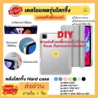 ราคา ⚡️เคสไอแพดกันงอ กันกระแทก หลังใสกริ๊งแบบแข็ง เคสไอแพดPro 11 2020, Air 4 10.9 ชาร์จปากกาในช่องใส่ปากกาได้เลย (3837493075)