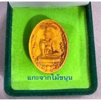 ราคา สมเด็จสังฆราช สุกไก่เถื่อน วัดราชสิทธาราม(วัดพลับ) (28979638297)
