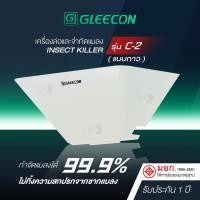 ราคา GLEECON เครื่องดักแมลง รุ่น C-2 แบบกาว ครอบคลุมพื้นที่ 80-100 ตรม. มาตรฐานโลก รับประกัน1ปี มี มอก. (28977981456)
