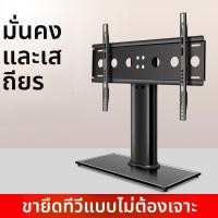 ราคา ขาตั้งทีวีอเนกประสงค์ สำหรับ LG / Skyworth / Sanyo ขนาด 32/40/43/48/50/55/60 นิ้ว ไม่ต้องเจาะผนัง วางตั้งโต๊ะ (49908352558)
