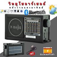 ราคา วิทยุบลูทูธ วิทยุโซล่าเซลล์ วิทยุลายคลาสสิค FM /AM/USB / MP3 /SDCARD รุ่น YG-1522BT US (7659305062)