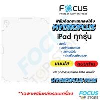 ราคา Focus Hydroplus ฟิล์มหลังรอบเครื่อง ฟิล์มไฮโดรเจลโฟกัส สำหรับ iPad หลายรุ่น (42356027978)