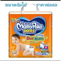 ราคา Mamy Poko pants Happy Day and Night ห่อส้ม จัมโบ้ M 74 ชิ้น/ห่อ (7-12 kg.)เด็กชายและเด็กหญิง (3255582871)